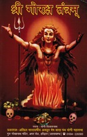 Shri Goraksh Tantram
