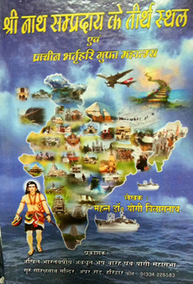 Shri Nath Samraday ke Tirath Sthal Avam Prachin Bharath Hari Gufa Mahatmya