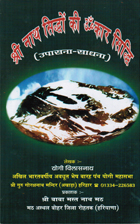 Nath Siddho Ki  Om Kar Siddhi