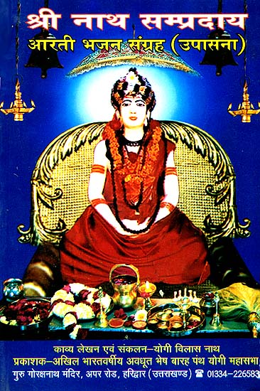 Shri Nath Sampradaye  Arti Bhajan Sangrah Upasna