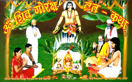 Om Shiv Goraksh Vrat Katha (Hindi, English Edition)