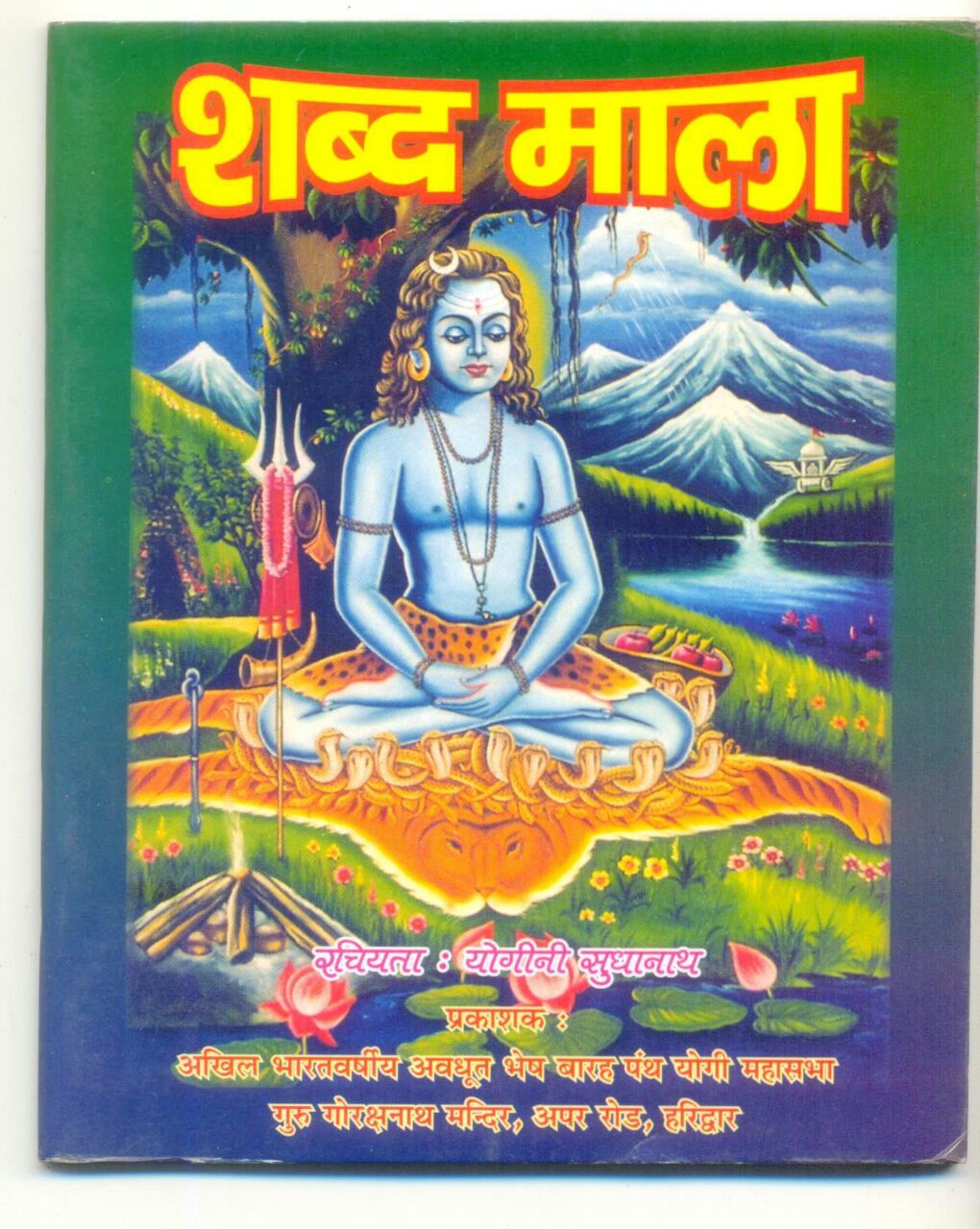 Shabad Mala  (Hindi)