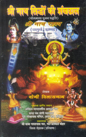 Shri Nath Siddhon ki Shankhdhal  Shri Nath Rahasya (part 4)