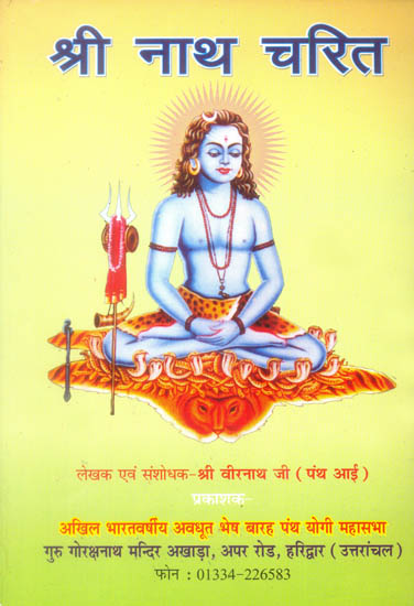 Shri Nath Charit