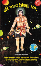 Shri Nath Siddh Path