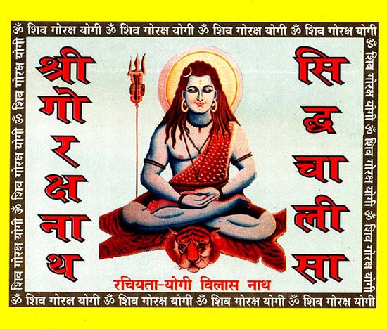 Shri Goraksh Siddh Chalisa